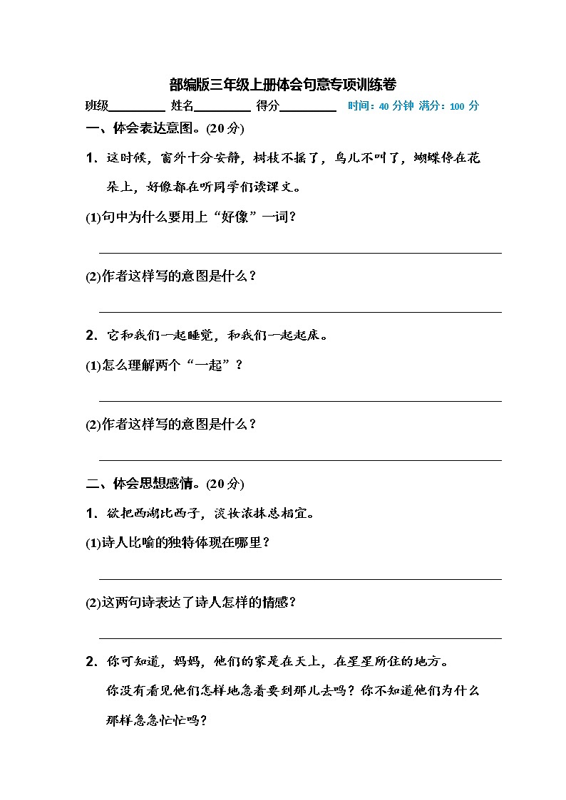 部编版三年级语文上册体会句意专题强化练习及答案01