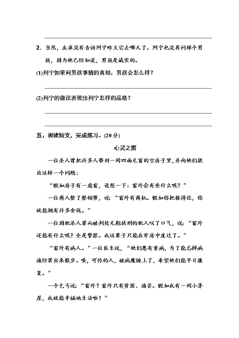 部编版三年级语文上册体会句意专题强化练习及答案03
