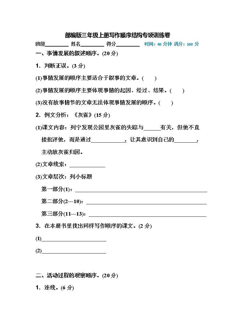 部编版三年级语文上册写作顺序结构专题强化练习及答案01