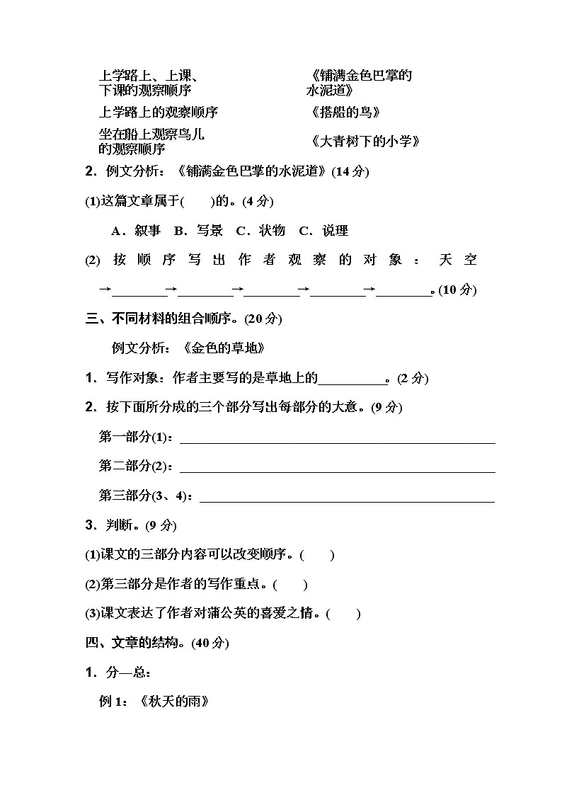 部编版三年级语文上册写作顺序结构专题强化练习及答案02