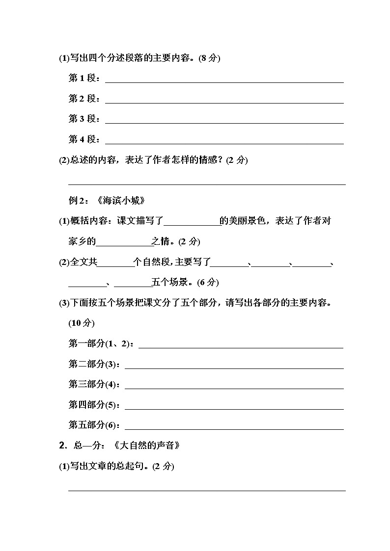 部编版三年级语文上册写作顺序结构专题强化练习及答案03