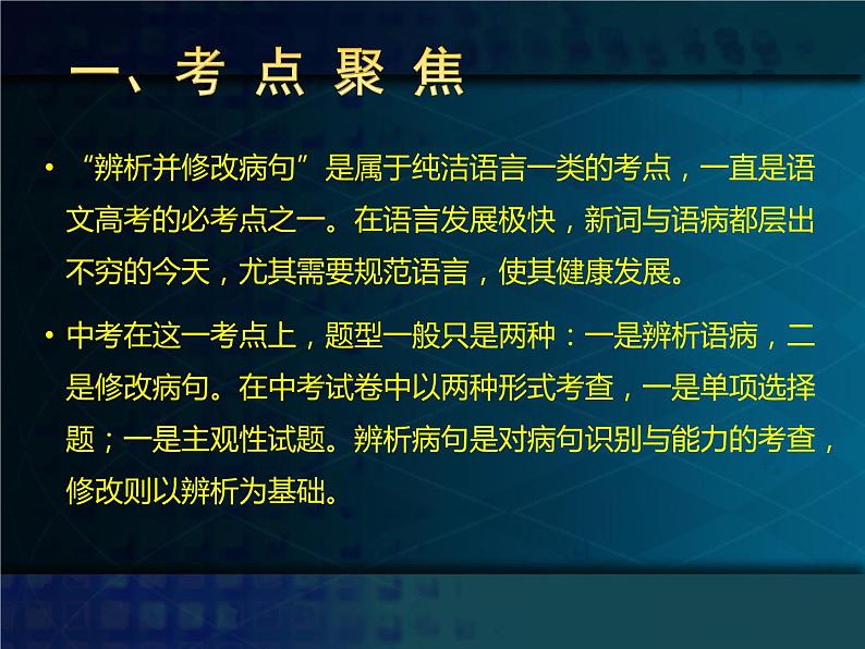 部编版小升初汇总特级教师推荐《病句专项指导》课件(共43张PPT）第3页