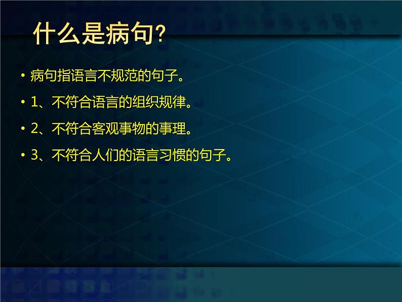 部编版小升初汇总特级教师推荐《病句专项指导》课件(共43张PPT）第4页