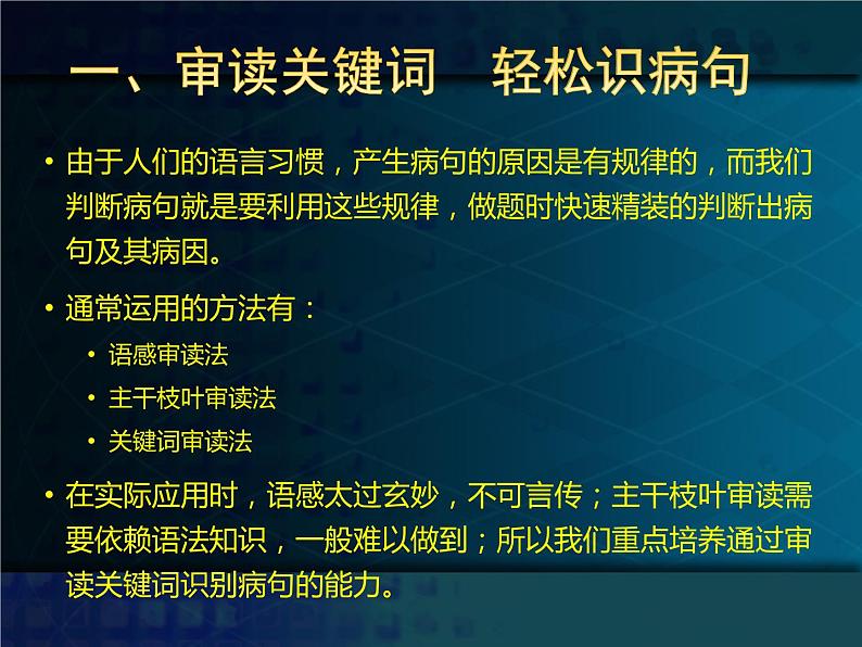 部编版小升初汇总特级教师推荐《病句专项指导》课件(共43张PPT）第6页