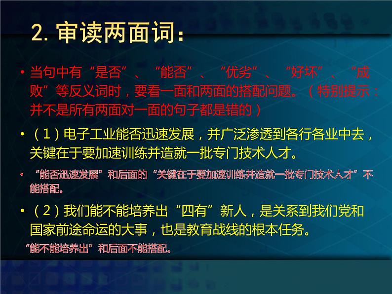 部编版小升初汇总特级教师推荐《病句专项指导》课件(共43张PPT）第8页