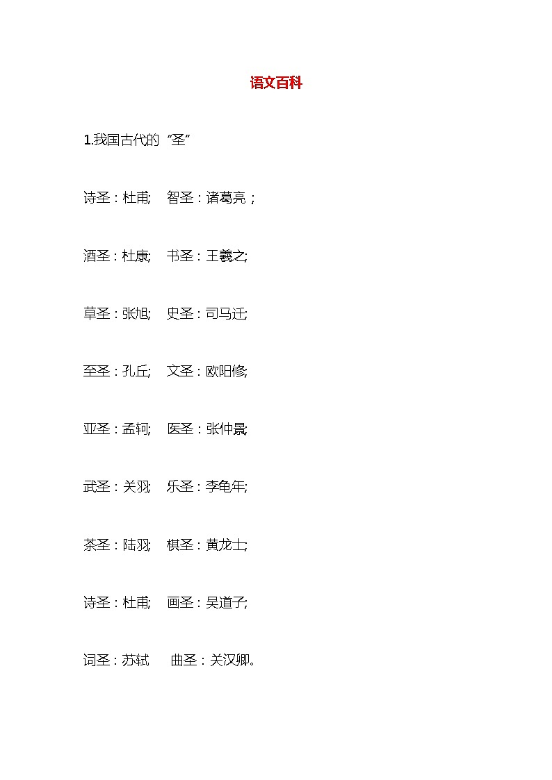 部编版语文小升初汇总小学百科知识汇总 试卷01