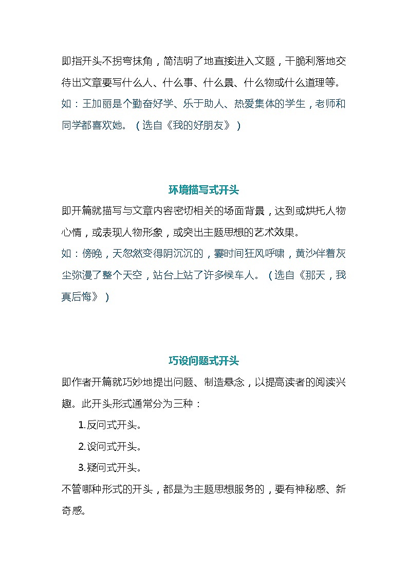 部编版语文小升初汇总小学写作20种作文好开头 试卷02