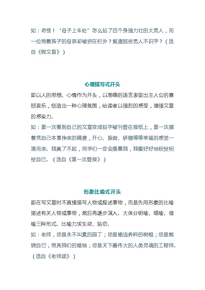 部编版语文小升初汇总小学写作20种作文好开头 试卷03