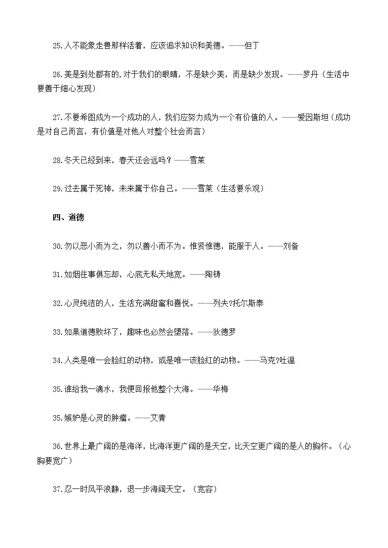 部编版语文小升初作文素材积累：17种作文素材分类、139句名言+诗句 试卷03
