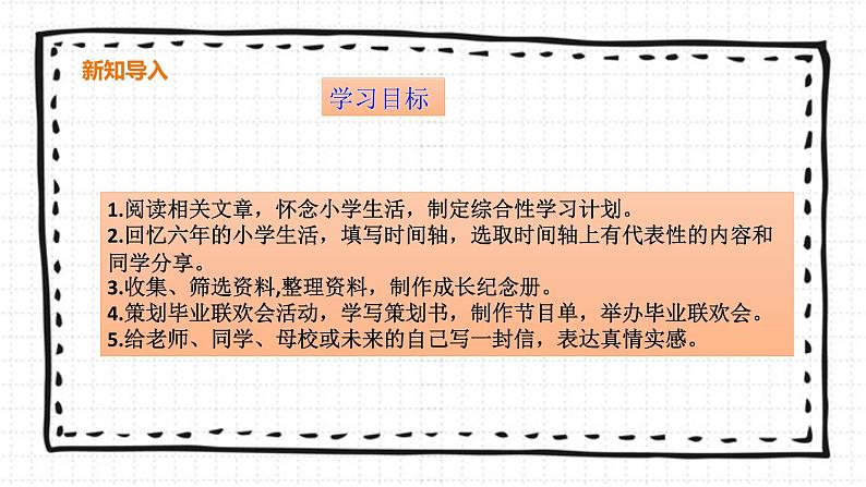 《难忘小学生活》PPT课件_部编版六下语文03