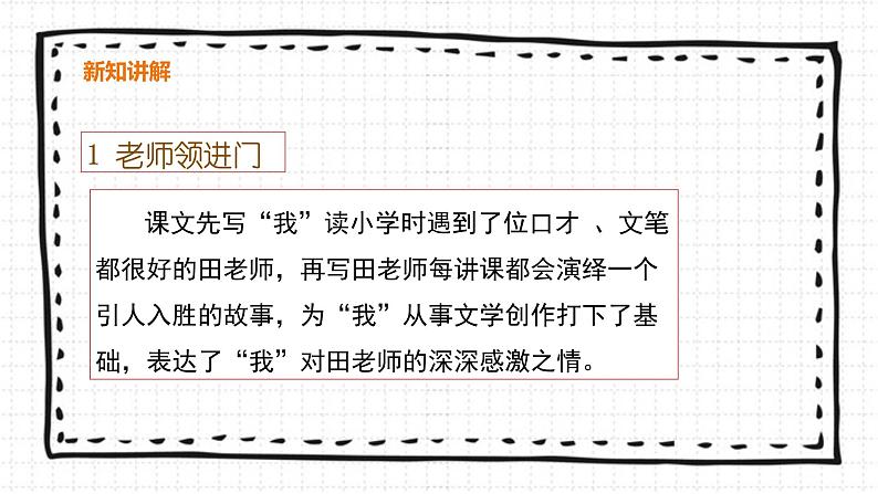 《难忘小学生活》PPT课件_部编版六下语文04