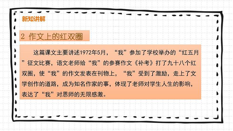 《难忘小学生活》PPT课件_部编版六下语文06