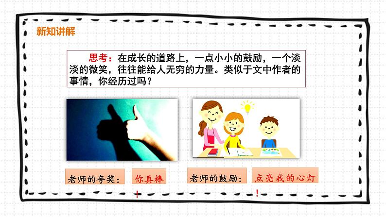 《难忘小学生活》PPT课件_部编版六下语文07