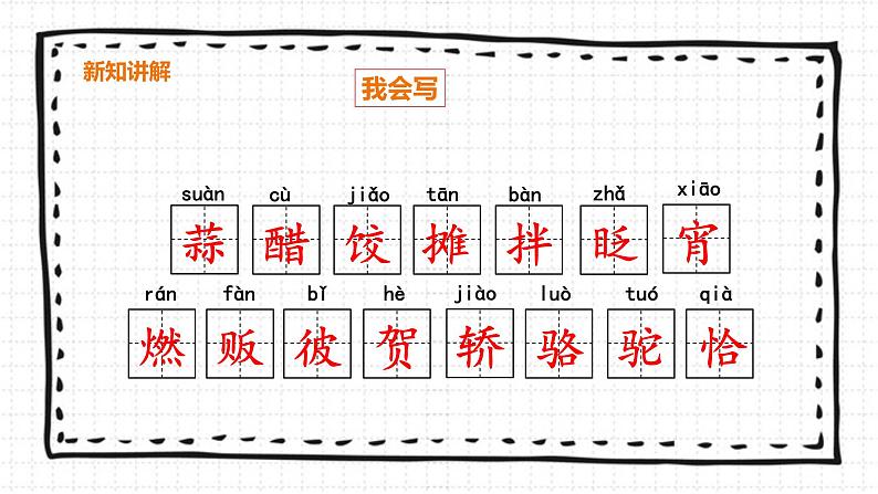 1《北京的春节》PPT课件_部编版六下语文05