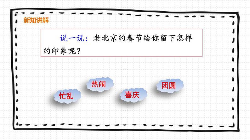 1《北京的春节》PPT课件_部编版六下语文08