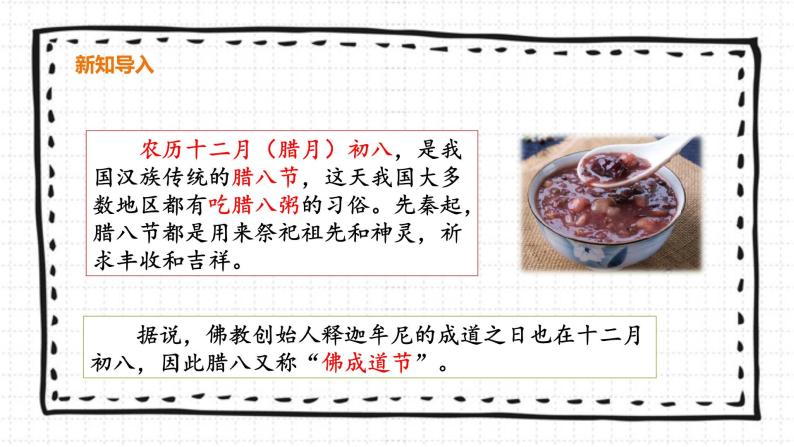 小学语文人教部编版六年级下册2腊八粥教案配套ppt课件