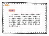 5《鲁宾逊漂流记（节选）》PPT课件_部编版六下语文