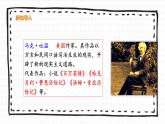 7《汤姆·索亚历险记（节选）》PPT课件_部编版六下语文