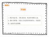 7《汤姆·索亚历险记（节选）》PPT课件_部编版六下语文