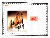 10《古詩三首》PPT課件_部編版六下語文