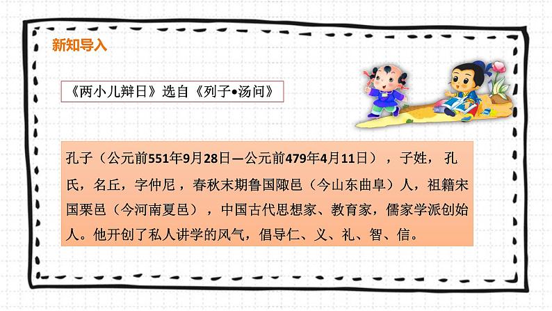 14《文言文二则》PPT课件_部编版六下语文03