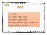 14《文言文二则》PPT课件_部编版六下语文