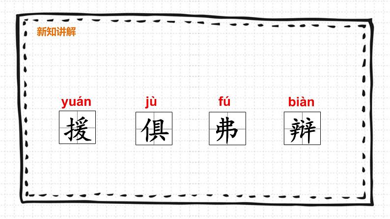 14《文言文二则》PPT课件_部编版六下语文05