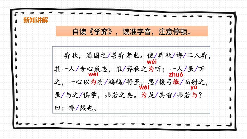 14《文言文二则》PPT课件_部编版六下语文07