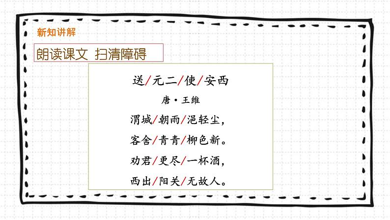 《古诗词诵读》PPT课件_部编版六下语文08