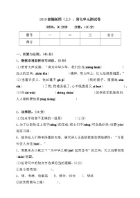 语文人教部编版第七单元单元综合与测试优秀单元测试课后作业题