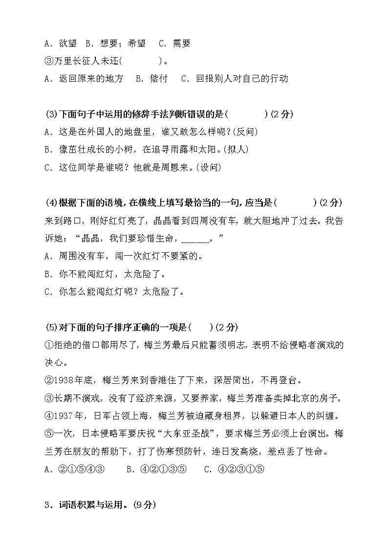 部编版语文四（上）第七单元测试卷（含答案）02