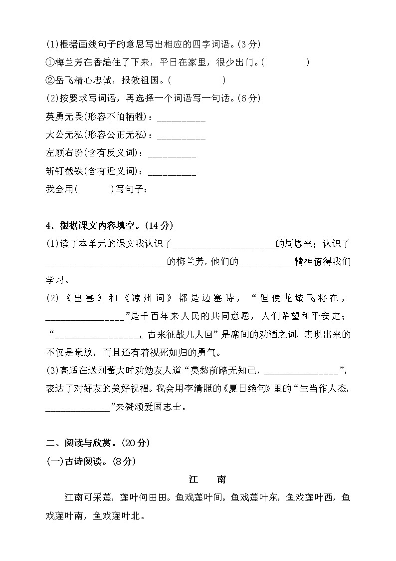 部编版语文四（上）第七单元测试卷（含答案）03