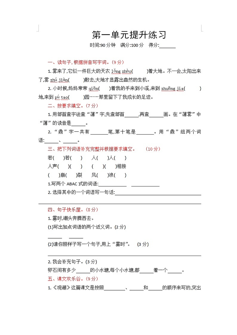 部编版语文四年级上册第1、2单元提升练习卷（含答案）第1页