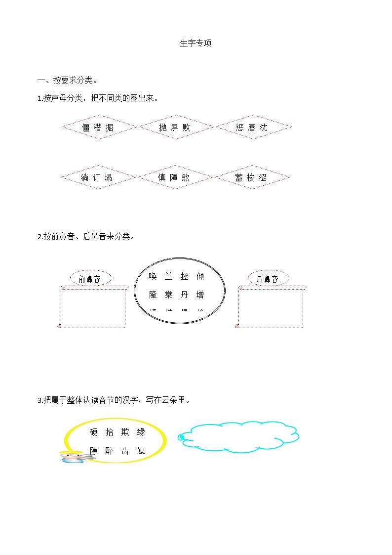 部编版语文四上生字专项总结 练习01