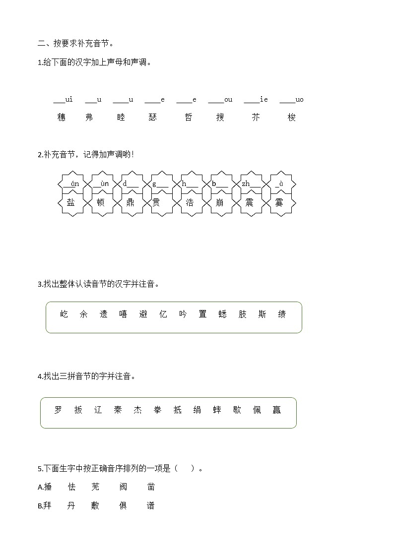 部编版语文四上生字专项总结 练习02