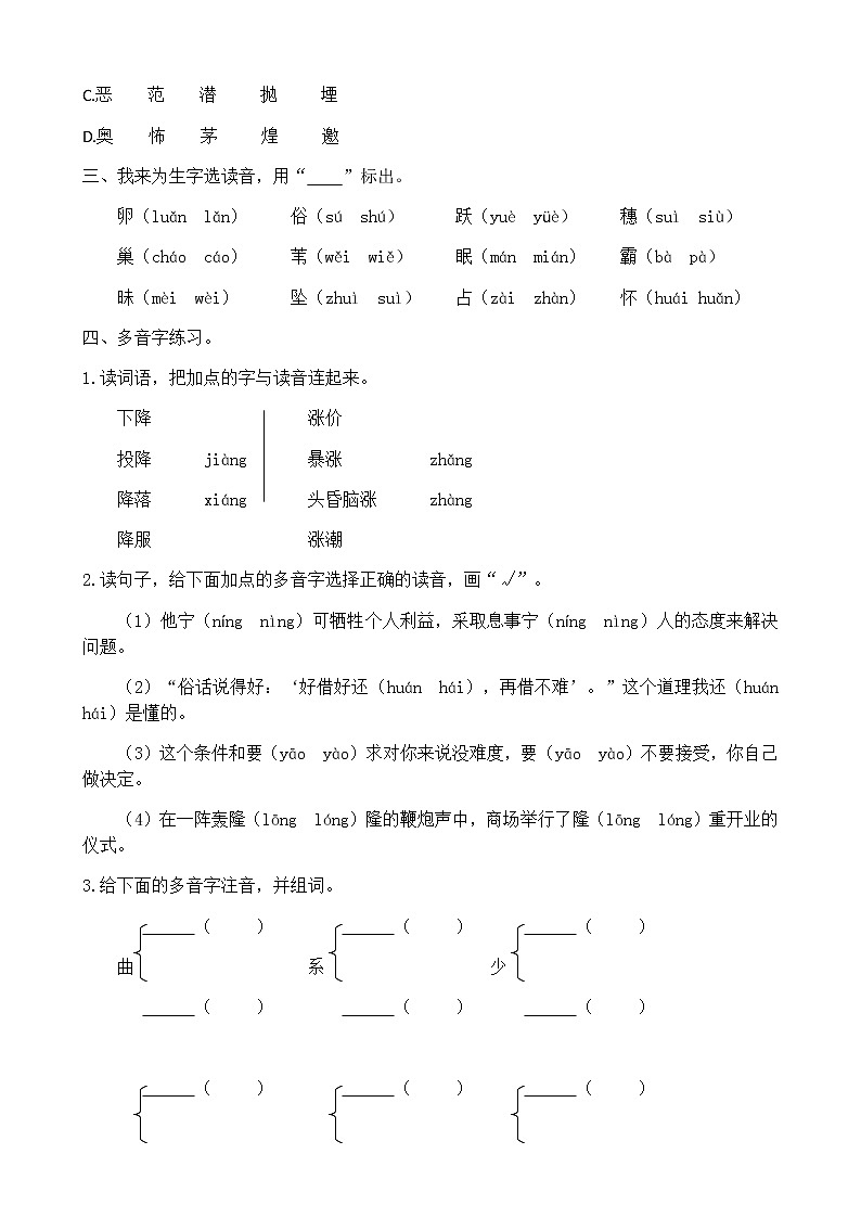 部编版语文四上生字专项总结 练习03