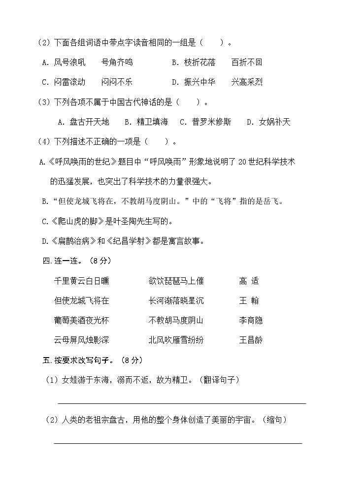 部编版小学语文四年级（上册）期末试卷（无答案）02