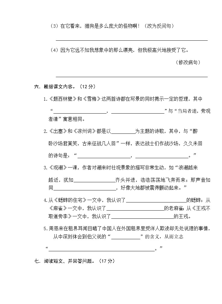 部编版小学语文四年级（上册）期末试卷（无答案）03