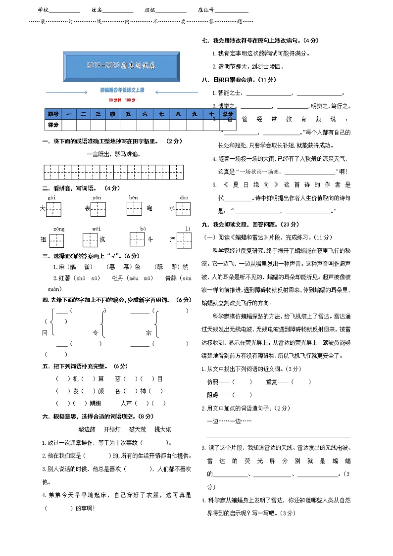 2019-2020部编版四年级语文上册《期末测试卷》(附解析)01