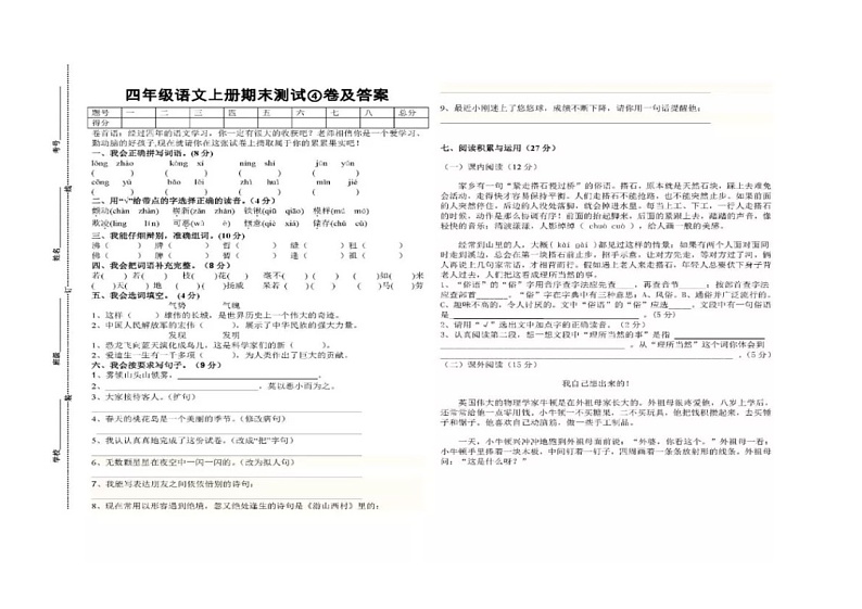 部编版四上语文期末测试卷5（含答案）01
