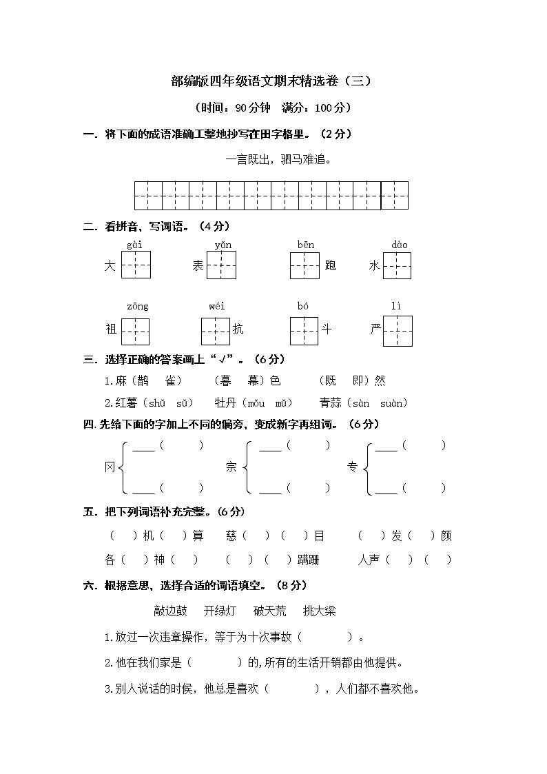 部编版语文四年级上册-期末试卷3（含答案）01