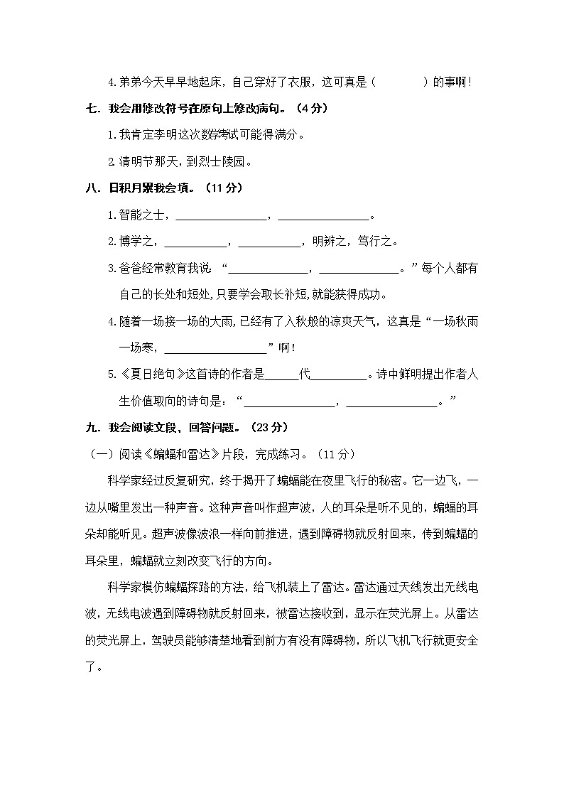 部编版语文四年级上册-期末试卷3（含答案）02