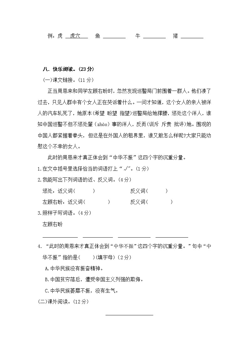 部编版语文四年级上册-期末试卷2（含答案）03