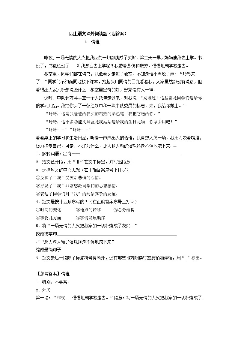 四年级语文课外阅读理解附答案第1页
