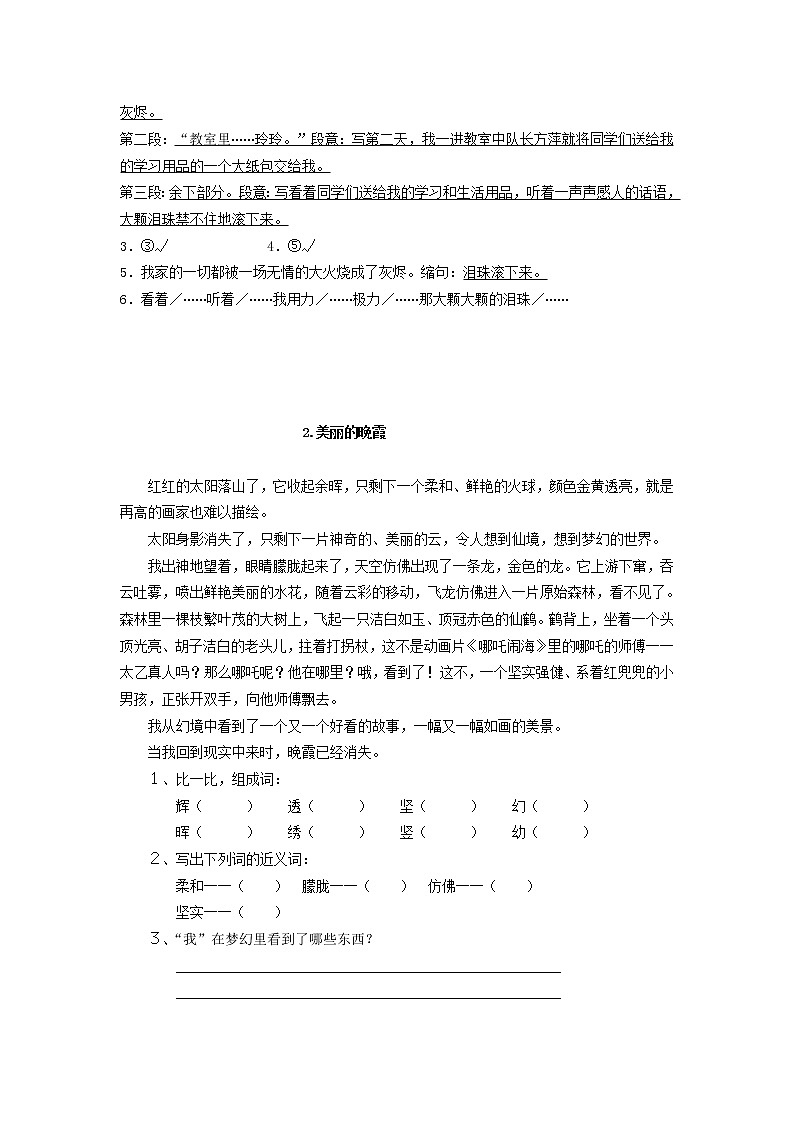 四年级语文课外阅读理解附答案第2页
