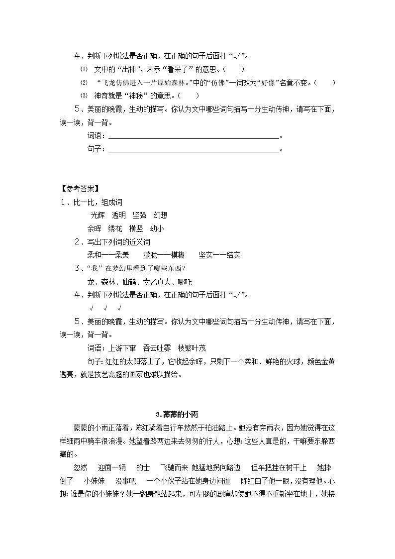 四年级语文课外阅读理解附答案第3页