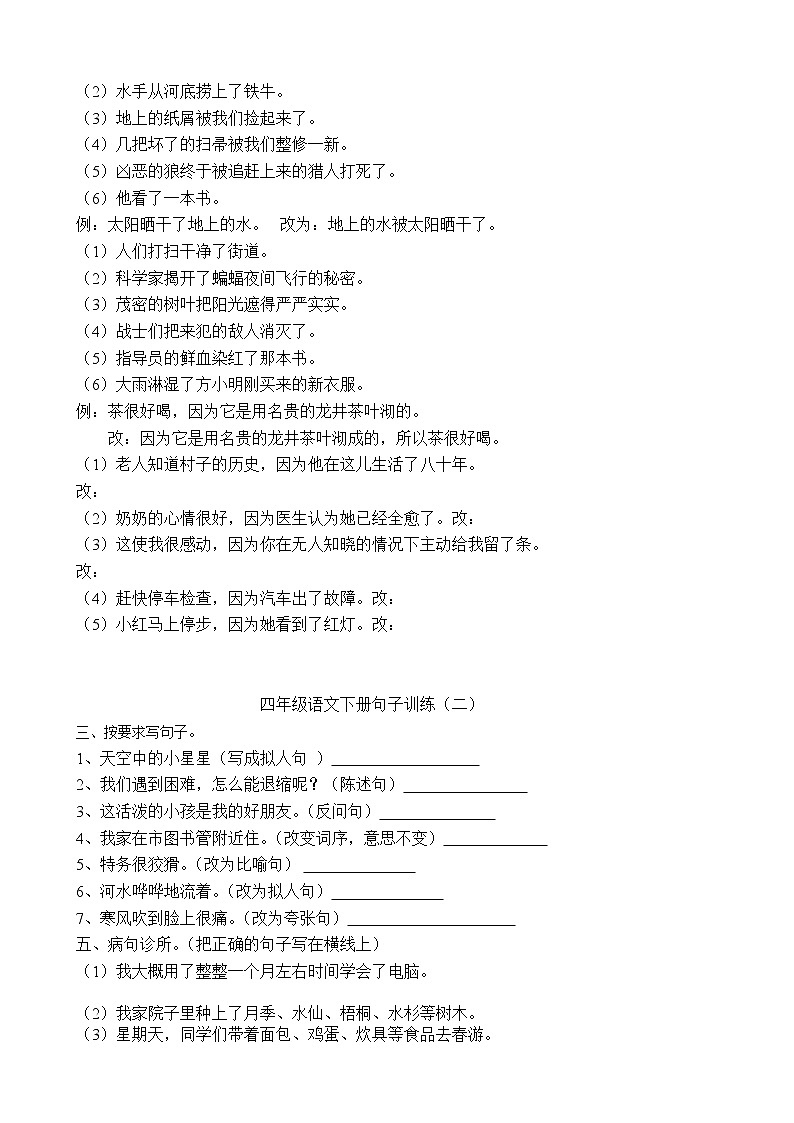 四年级语文句子训练2套+关联词专项练习1套第2页