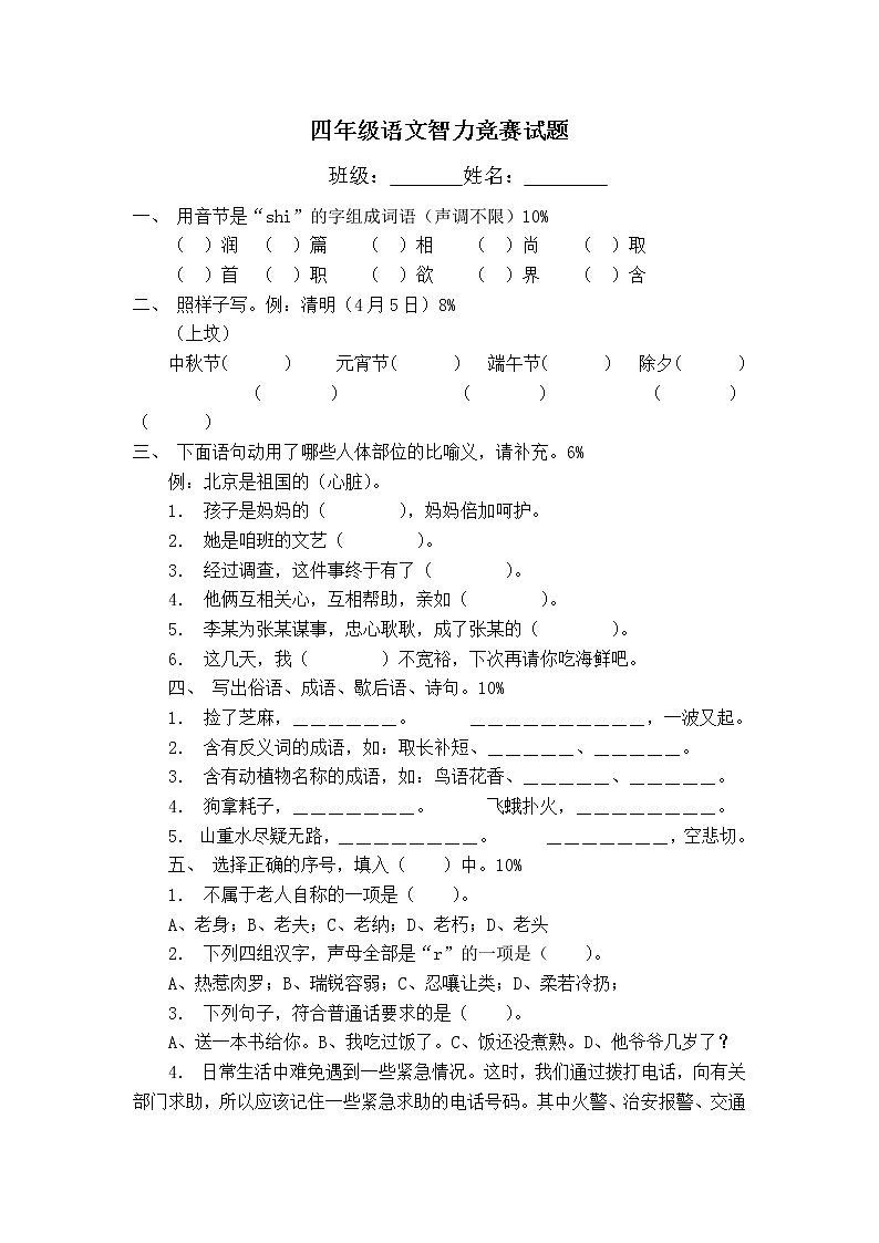 四年级语文智力题第1页