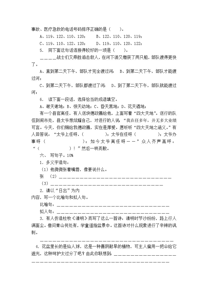 四年级语文智力题第2页