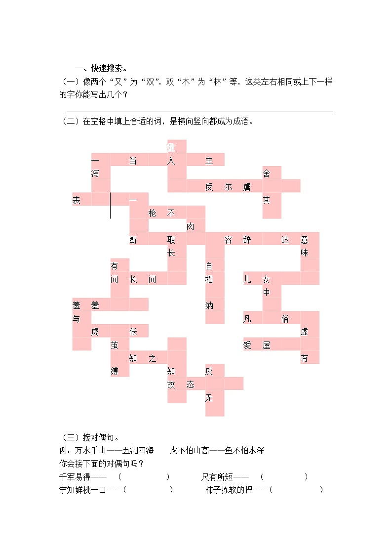 四年级语文智力题第3页
